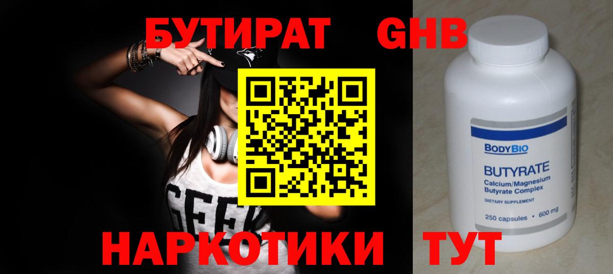 БУТИРАТ 99% Тулун