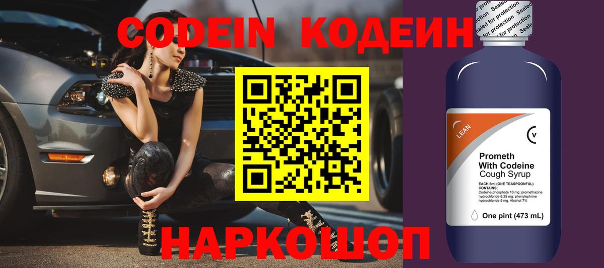 Кодеин Purple Drank  Вход с VPN  Тулун  Кодеиновый сироп Lean напиток Lean (лин) 