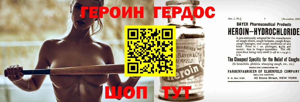 ГЕРОИН белый Тулун
