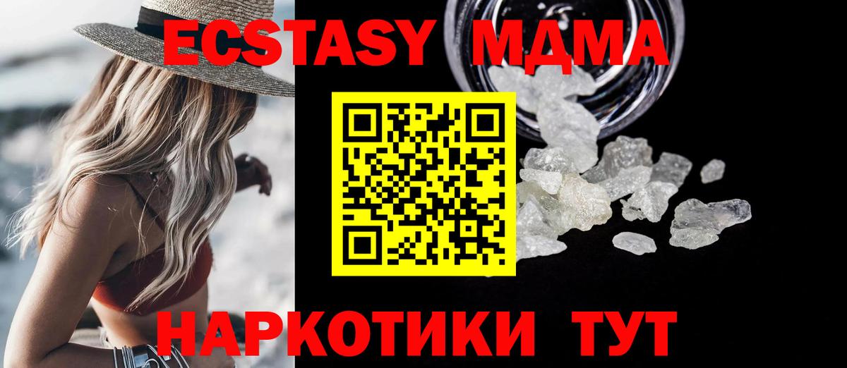 MDMA кристаллы Тулун